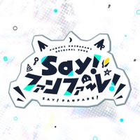白上フブキ [Shirakami Fubuki] - Say!ファンファーレ! [Say! Fanfare!]