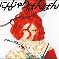 きゃりーぱみゅぱみゅ [Kyary Pamyu Pamyu] - にんじゃりばんばん (Ninja Re Bang Bang)