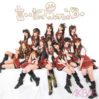 AKB48 - 言い訳Maybe
