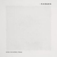 臥軌的火車 [Railway Suicide Train] - 一些次要的时刻（Some Secondary Times）