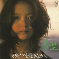 杏里 [Anri] - オリビアを聴きながら