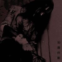 Despair - 始离终断
