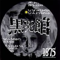 Eliphas Levi - 黒死舘