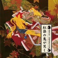 UNDEAD CORPORATION - 紅染の鬼が哭く