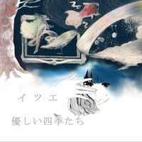 イツエ [Itsue] - 優しい四季たち