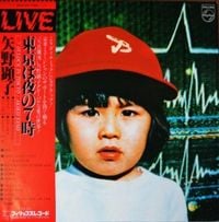 矢野 顕子 [Akiko Yano] - 東京は夜の7時