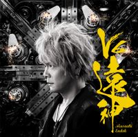 遠藤 正明 [Masaaki Endoh] - V6遠神