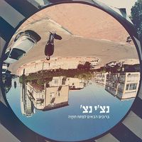 Ravid Plotnik - ברוכים הבאים לפתח תקווה