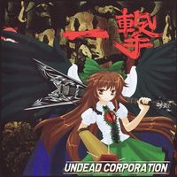 UNDEAD CORPORATION - 一撃