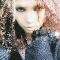 陳潔儀 [Kit Chan] - 東彎土星