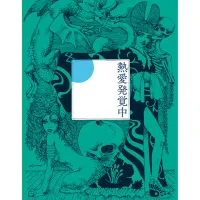 椎名林檎 [Ringo Sheena] - 熱愛発覚中 [J'ai trouv&eacute; l'amour]