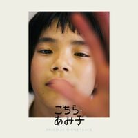 青葉市子 [Ichiko Aoba] - Amiko (こちらあみ子)