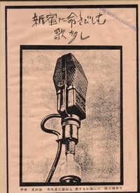 The Gerogerigegege - 新宿に命さびしむ歌多し [Shinjuku ni inochi sabi shimu uta ōshi]