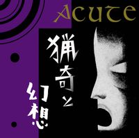 Acute - 猟奇と幻想