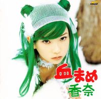 香奈 - 血まめ