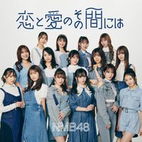 NMB48 - 恋と愛のその間には