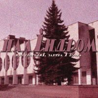 паліндром - Про сьогодні, завтра і вчора