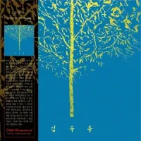 김두수 [Kim Doo Soo] - 보헤미안