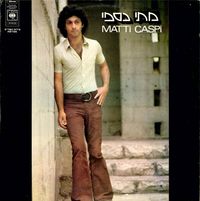 מתי כספי [Matti Caspi] - Matti Caspi