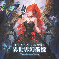 TatshMusicCircle - エインヘリャルの蝶と異世界幻術姫