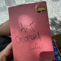 MONATIK - ART Оборона