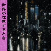 486 Paradise - 世界が沈黙するとき
