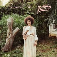Karolina - מה אעשה עכשיו?