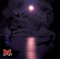 こくまろみるく - 海神