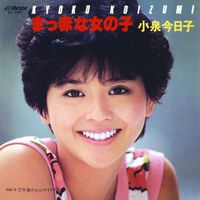 小泉 今日子 [Kyoko Koizumi] - 素敵なラブリーボーイ (Single