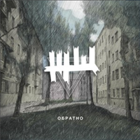 ЖЩ [Zhsch] - Обратно