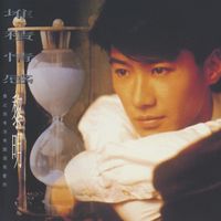 黎明  [Leon Lai] - 堆積情感