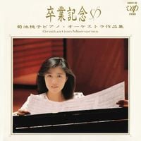 菊池桃子 [Momoko Kikuchi] - Graduation Memories (Piano And Orchestra Version)