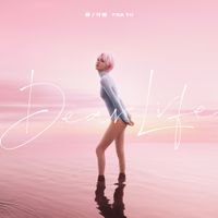 郁可唯（Yisa Yu） - Dear Life
