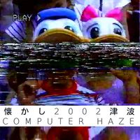 懐かし2002津波 - C O M P U T E R H A Z E