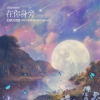 ZHOUMI - I'll be there