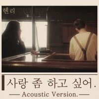 HENRY - Real Love (Acoustic Version)