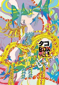 タコ [Taco] - タコ Box Vol.1 甘ちゃん