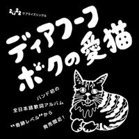 Deerhoof - My Lovely Cat