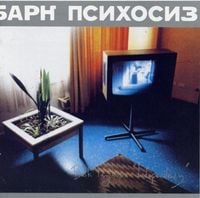 Bark Psychosis - Independency
