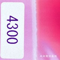 未来電波基地 [Miraidempa] - 4300