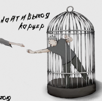 найтивыход - Карцер