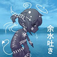 Yangire - 余水吐き (B-SIDES)