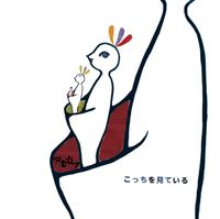 アルカラ [Arukara] - こっちを見ている