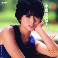 小泉 今日子 [Kyoko Koizumi] - 素敵なラブリーボーイ (Single