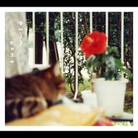 中山うり [Uri Nakayama] - ホロホロ