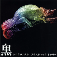 Plastic Tree - Shiro Chronicle