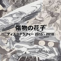 Kizumono No Hanako - Discography 2015-2018