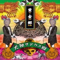 Inugami Circus-dan - 黄金郷