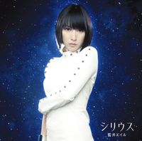 Eir Aoi - シリウス