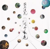 国府達矢 [Tatsuya Kokufu] - Rock Tensei